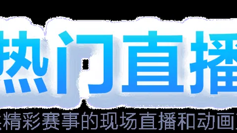 大乐透期号崔永熙解析：广州队需威金顿徐昕激活阵容